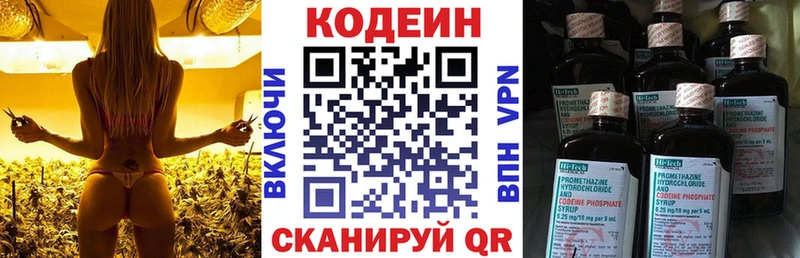 Кодеин напиток Lean (лин)  Анива 