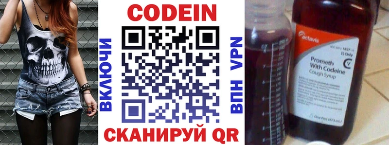 Кодеин Purple Drank Анива